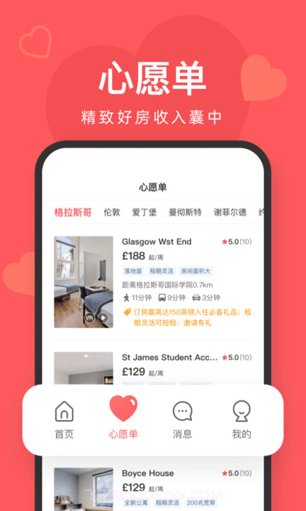异乡好居租房截图4