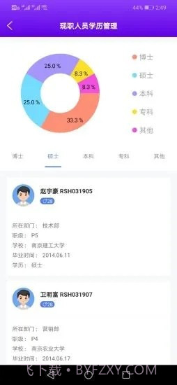 晖脉云办公截图3