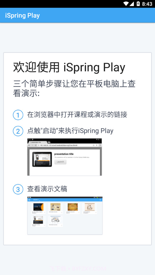 iSpring Play截图4