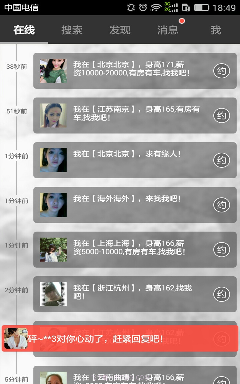 床友截图4 床友截图4