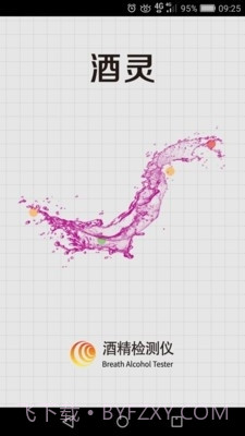 酒灵截图1