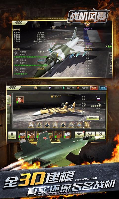 战机风暴截图3 战机风暴截图3