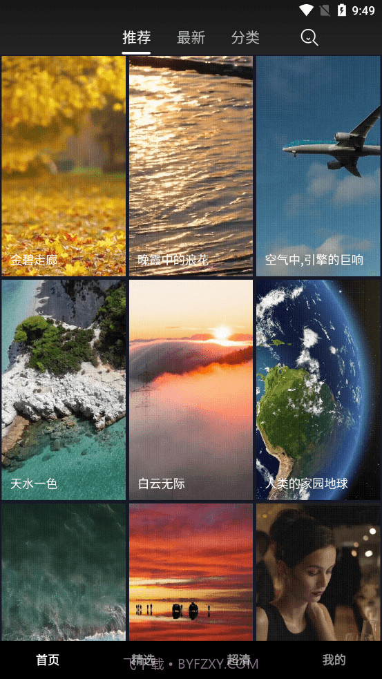 唯美风景壁纸截图1