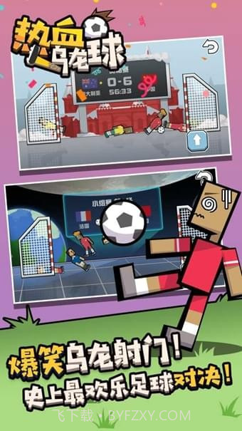 热血乌龙球截图1 热血乌龙球截图1