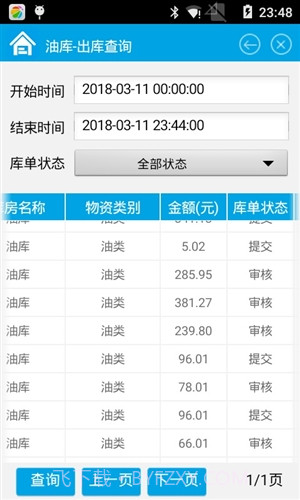睿网物联物资管理截图5 睿网物联物资管理截图5