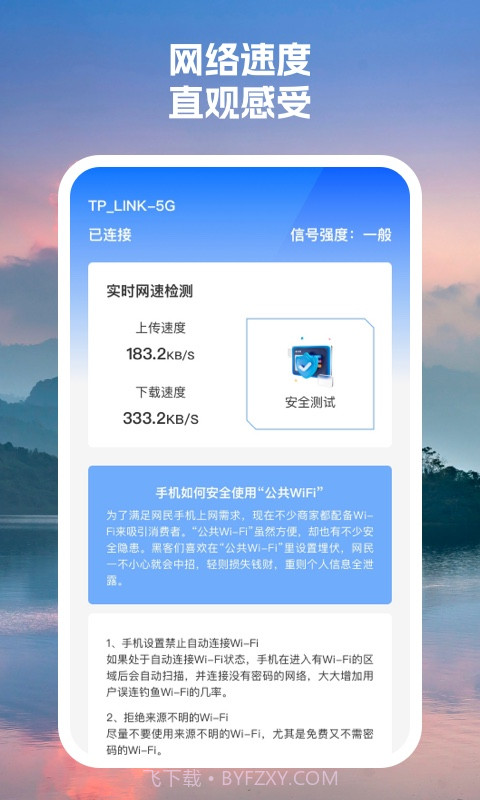 云起wifi截图2 云起wifi截图2