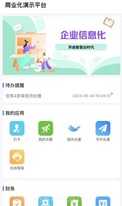 同诚云办公平台截图3 同诚云办公平台截图3