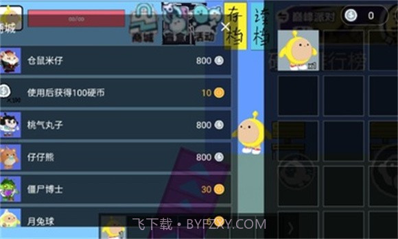 蛋仔派对自制截图3