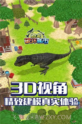 恐龙破坏城市模拟器截图2