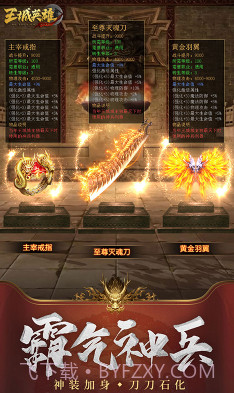 王城英雄手游下载-王城英雄手机版V3.981 截图3