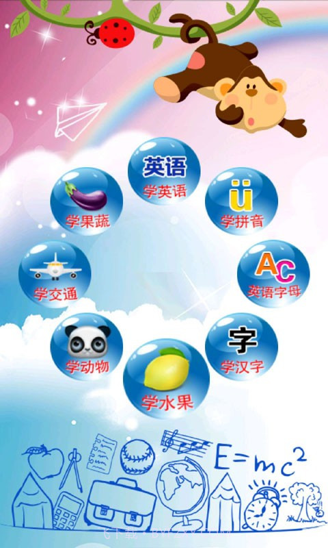 儿童学习教育乐园截图1