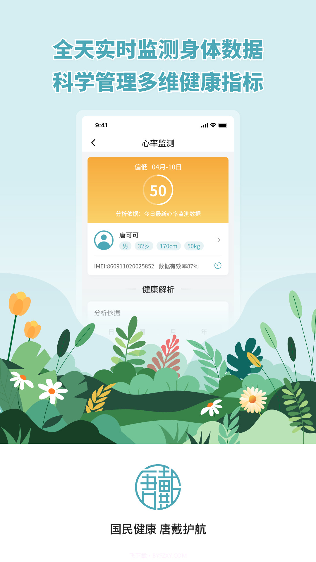 唐戴截图2 唐戴截图2