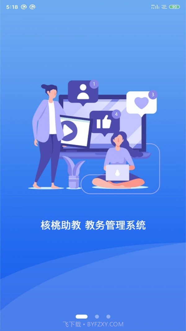 核桃助教截图1 核桃助教截图1