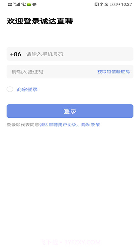 诚达直聘截图1