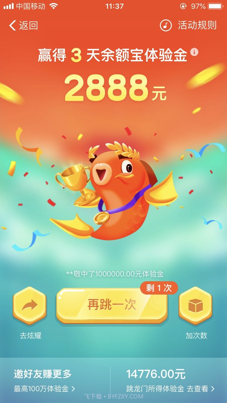 支付宝鲤鱼跳龙门截图1