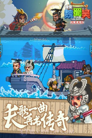 像素魏蜀吴东吴长歌截图3