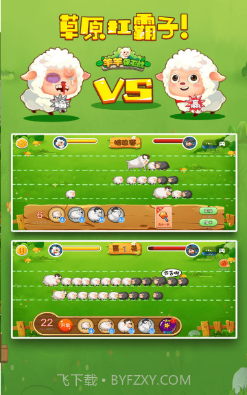 羊羊保卫战2截图2 羊羊保卫战2截图2