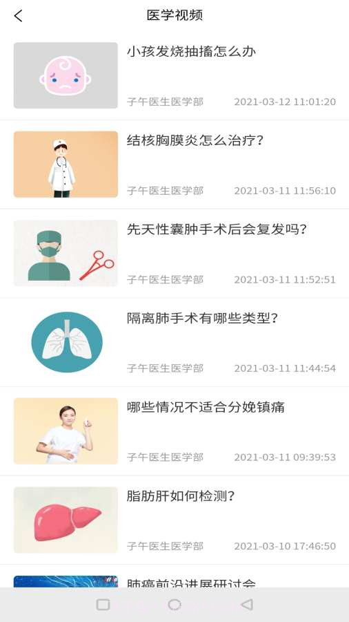 子午医生版截图2 子午医生版截图2