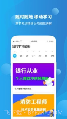 教师资格证高分课堂截图2