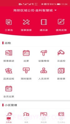 大管家巡航系统截图2 大管家巡航系统截图2