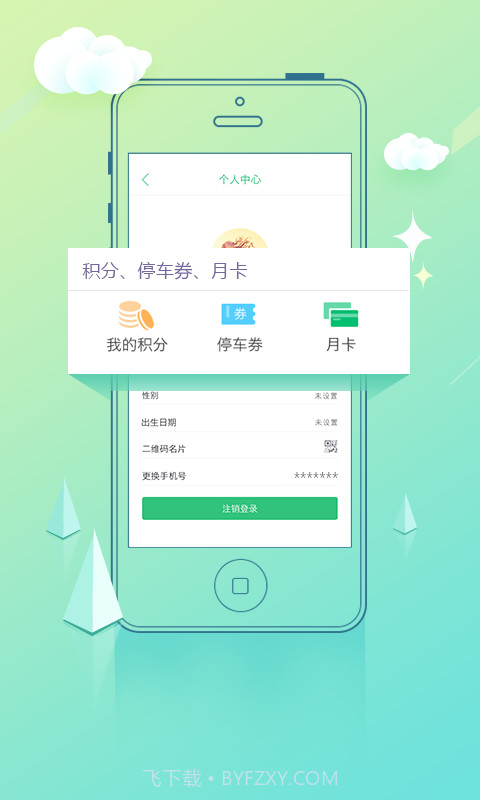 傻瓜停车截图2 傻瓜停车截图2