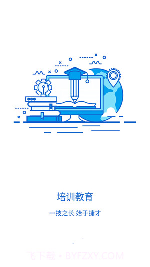 中工教育截图1 中工教育截图1