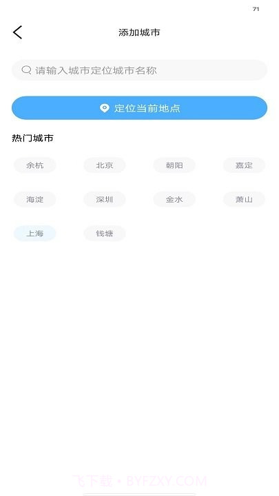 小智天气预报截图4 小智天气预报截图4