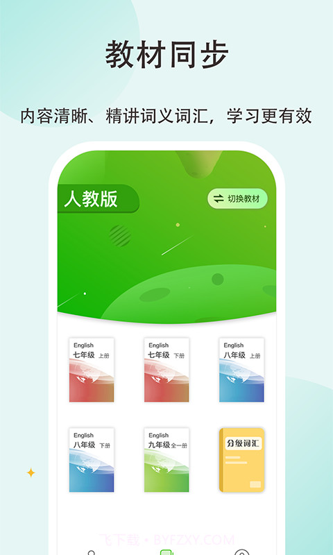 维词初中教师版截图2 维词初中教师版截图2