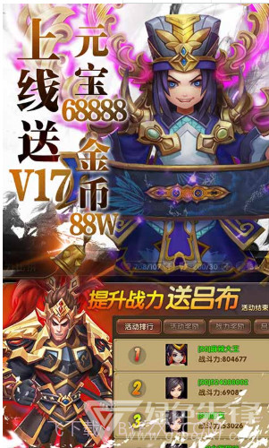 三国将无双V2.6.0截图4 三国将无双V2.6.0截图4