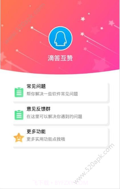 滴答乐园安卓软件截图2