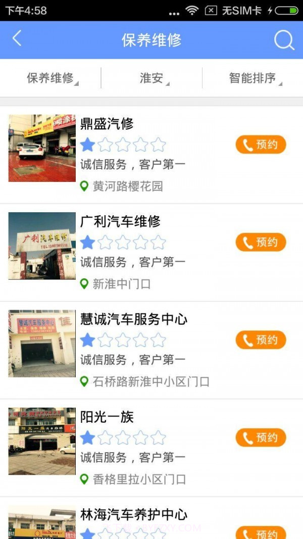 放心汽修截图2 放心汽修截图2