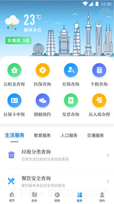 上海杨浦截图3
