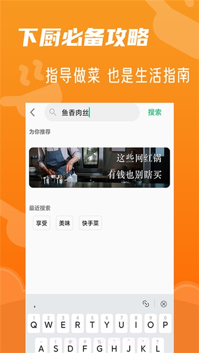 家常菜菜谱大全截图3