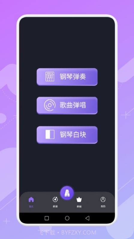 钢琴掌悦截图1