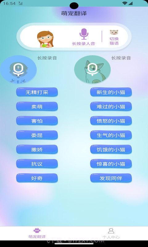 梦美猫狗翻译截图1