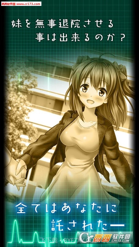 看护妹妹中文版截图2