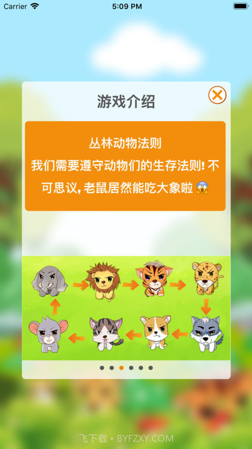 丛林斗兽棋截图1 丛林斗兽棋截图1