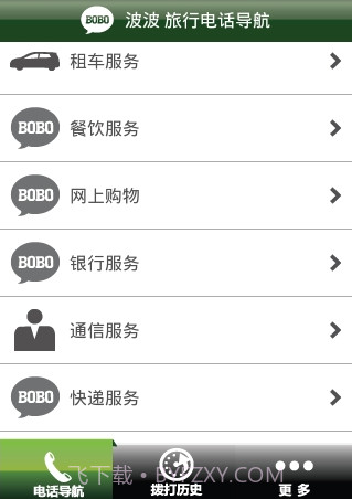 波波电话导航截图6
