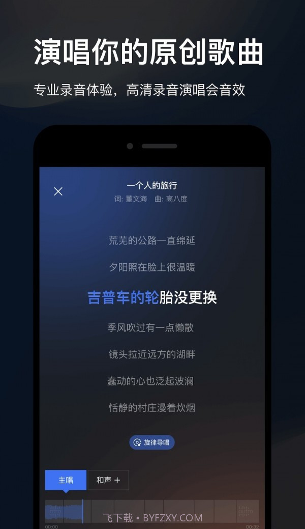 音控原创写歌截图3 音控原创写歌截图3