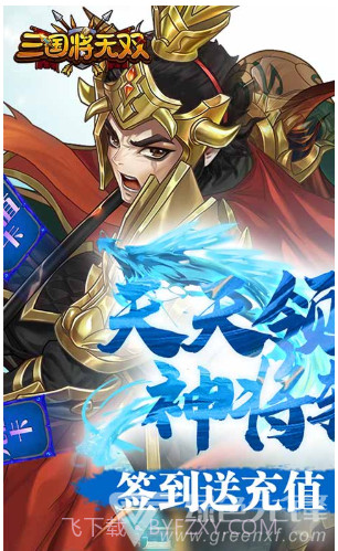 三国将无双V2.6.0截图1 三国将无双V2.6.0截图1