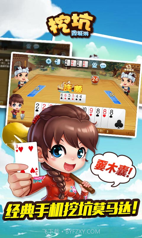 同城游挖坑截图2 同城游挖坑截图2