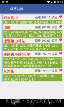 台北公车通 (台北市公车动态/YouBike即时信息)截图2