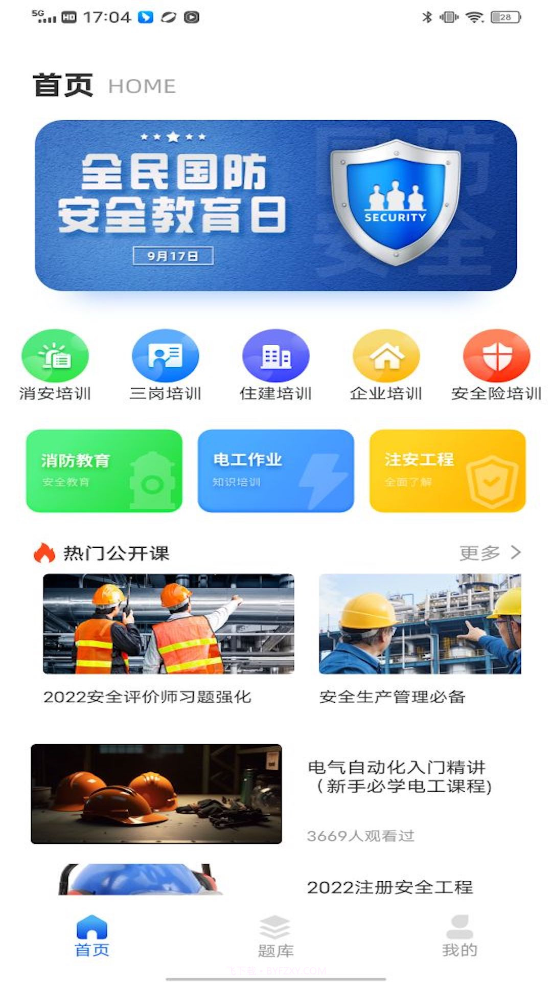 练工宝答题库截图4