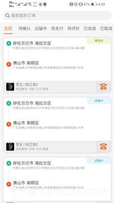 货灵鸟司机端截图3