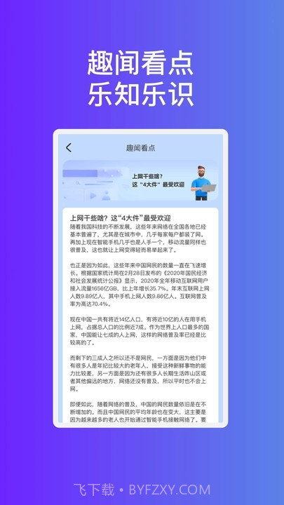蓝翼精灵WiFi截图3