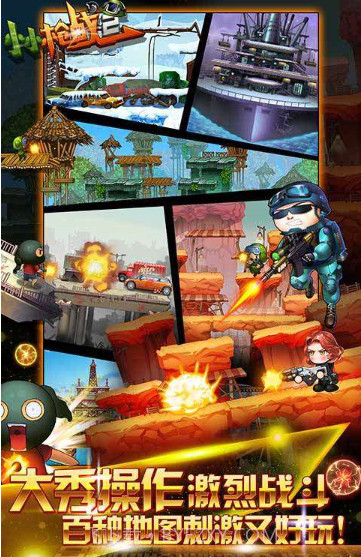 小小枪战2蓝牙对战版截图1 小小枪战2蓝牙对战版截图1