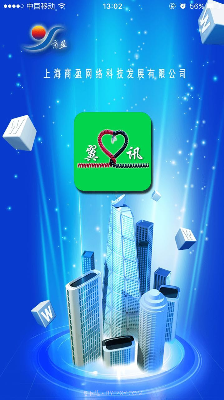 翼讯免费通话截图1