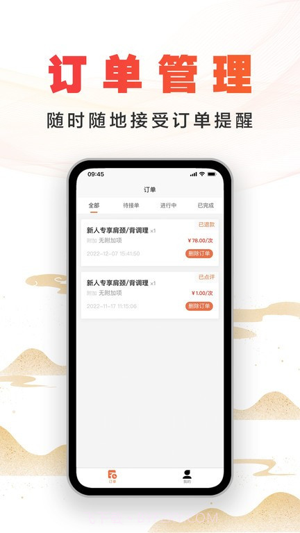 尚约技师端截图4 尚约技师端截图4