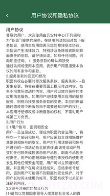 职面截图2 职面截图2