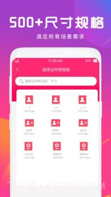 手机拍证件截图2 手机拍证件截图2